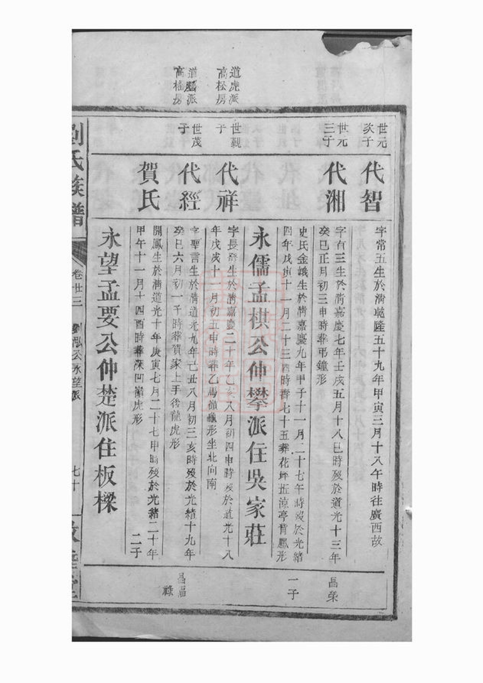 _劉氏族譜 version part __