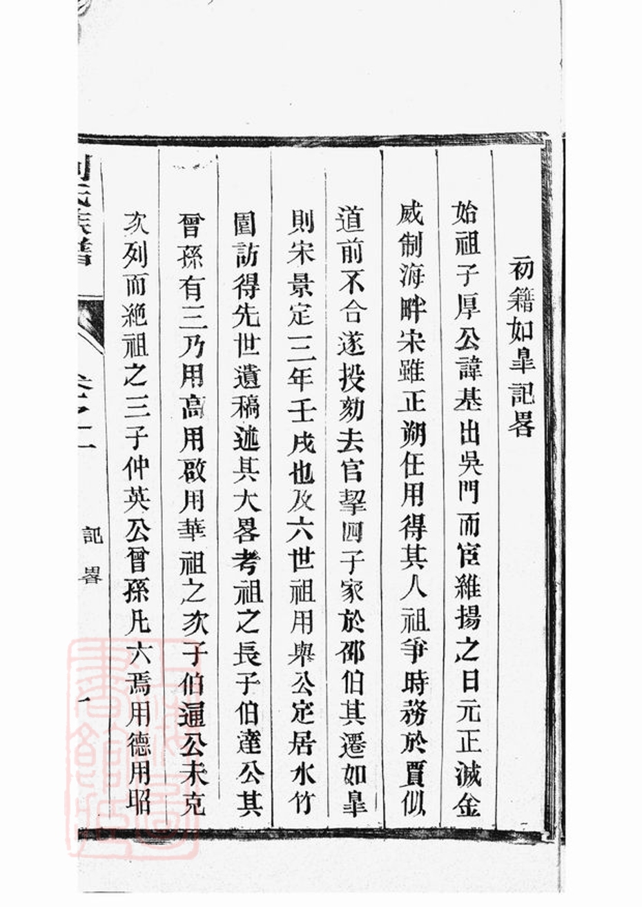 _劉氏族譜 version part __