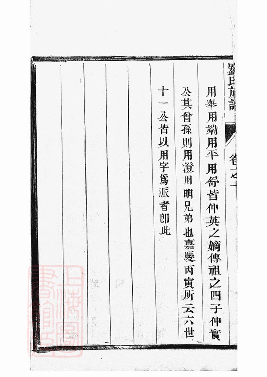 _劉氏族譜 version part __