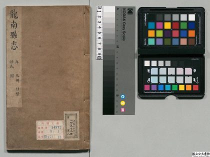 00965 龙南县志 0124071633 1.jpg