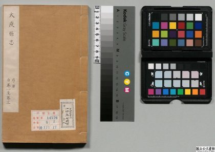 00969 南安府大庾县志 0124071703 1.jpg