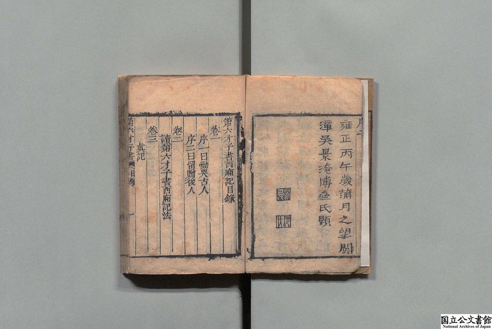 -绘像第六才子书西厢记__