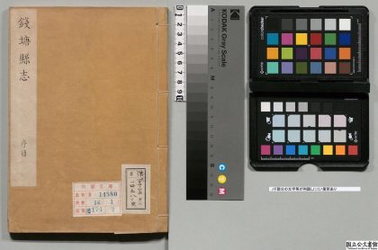 00973 钱塘县志 0124071732 1.jpg