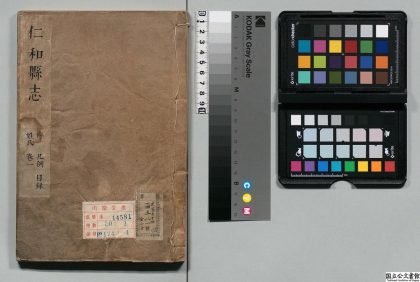 00974 仁和县志 0124071739 1.jpg