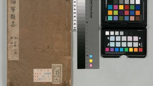 00975 海宁县志 0124071746 1.jpg