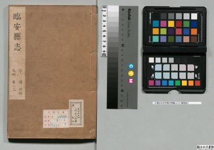 00978 临安县志 0124071810 1.jpg
