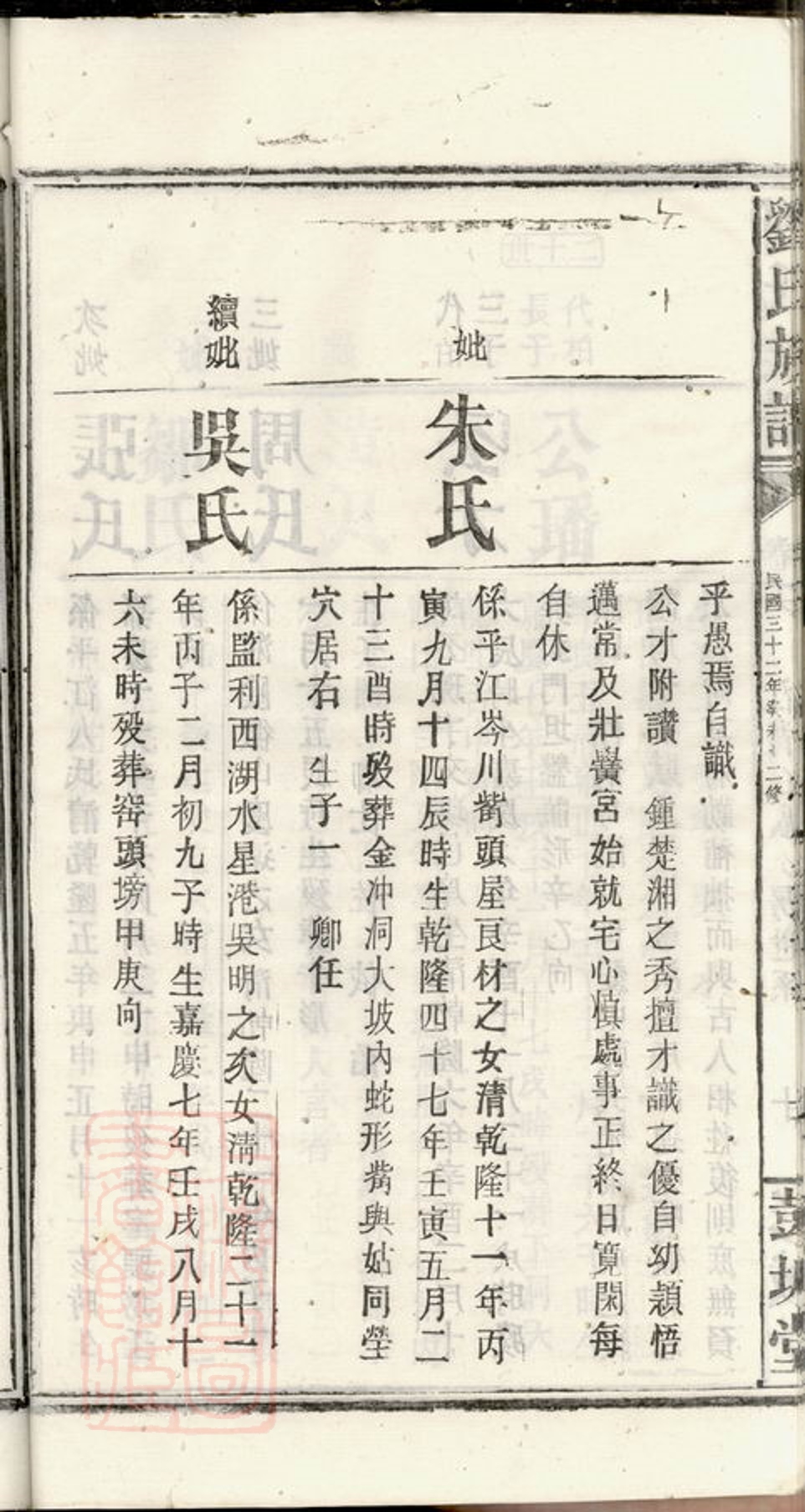 _劉氏族譜 version part __