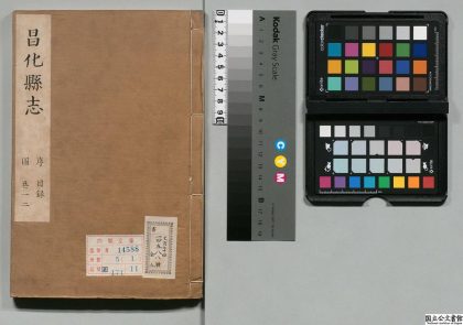 00981 杭州府昌化县志 0124071833 1.jpg