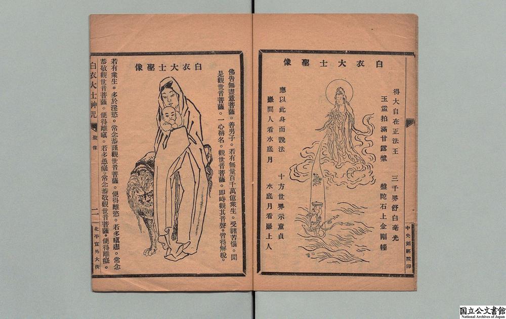 -白衣神咒灵验记__
