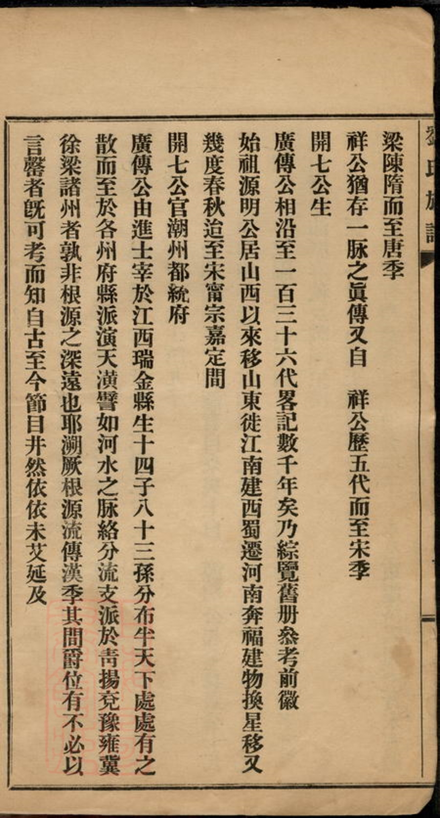 _劉氏族譜 version __