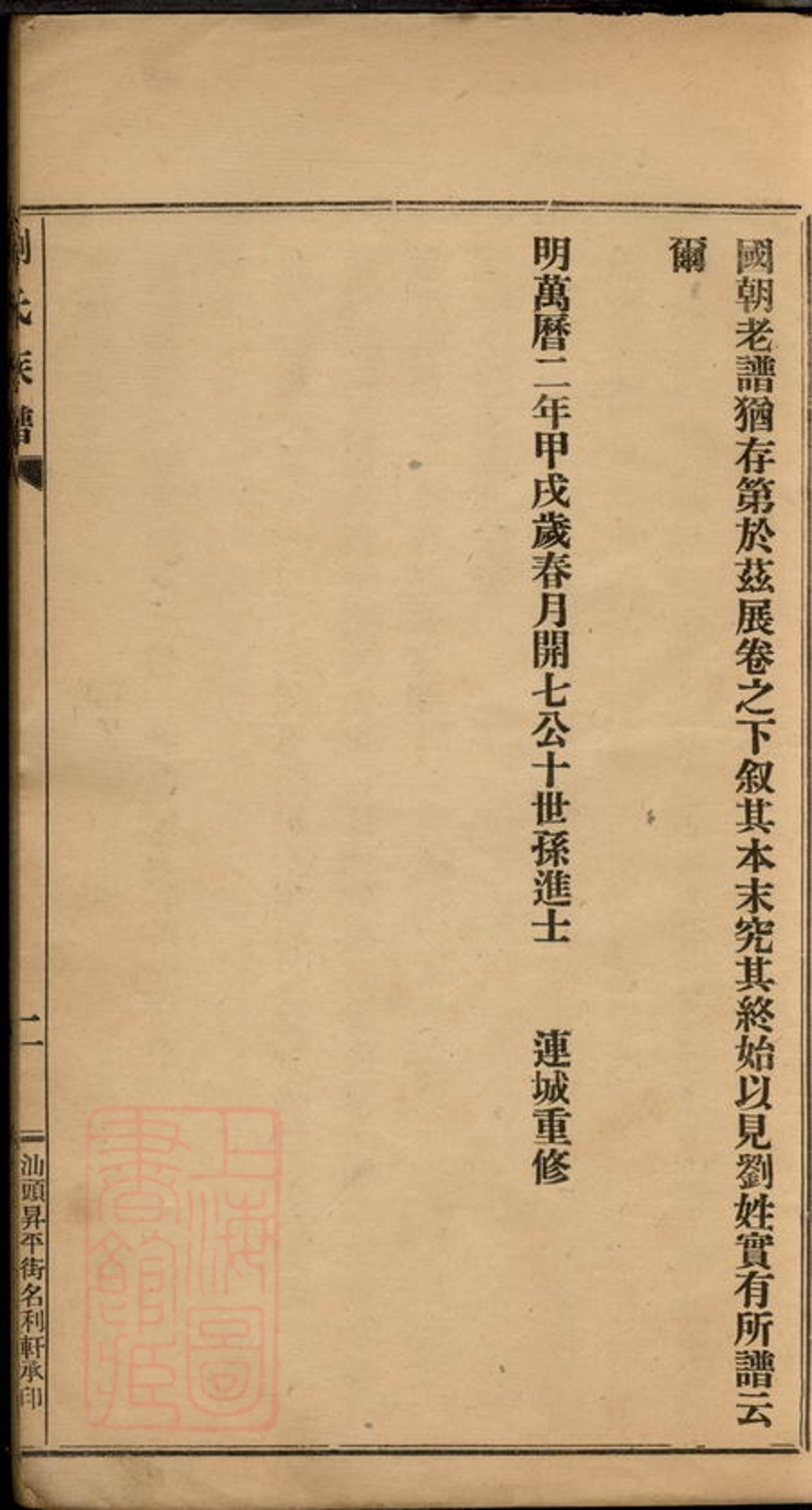 _劉氏族譜 version __