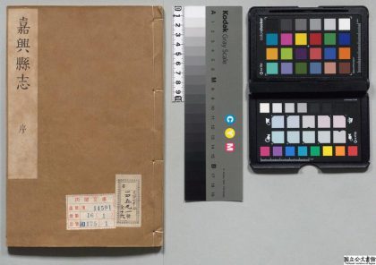 00982 嘉兴县志 0124071841 1.jpg