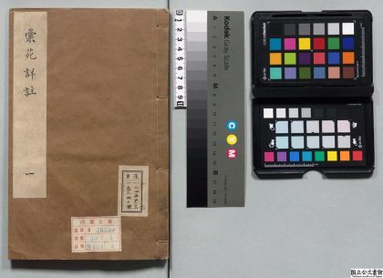 00982 汇苑详注 0124145344 1.jpg