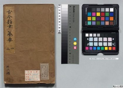 00983 古今类书纂要增删 0124145353 1.jpg