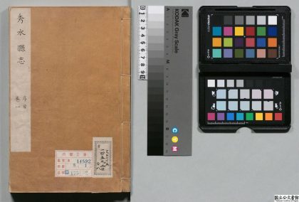 00983 秀水县志 0124071849 1.jpg