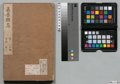 00984 重修嘉善县志 0124071856 1.jpg