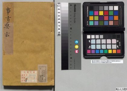 00985 事言要玄集 0124145409 1.jpg