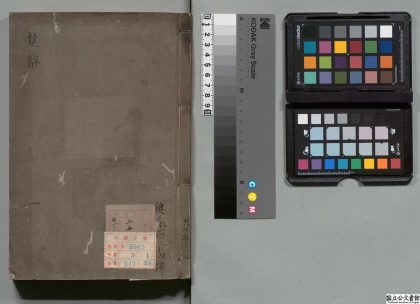 00985 楚辞 0123214709 1.jpg