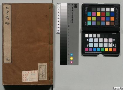 00987 三才考略 0124145425 1.jpg