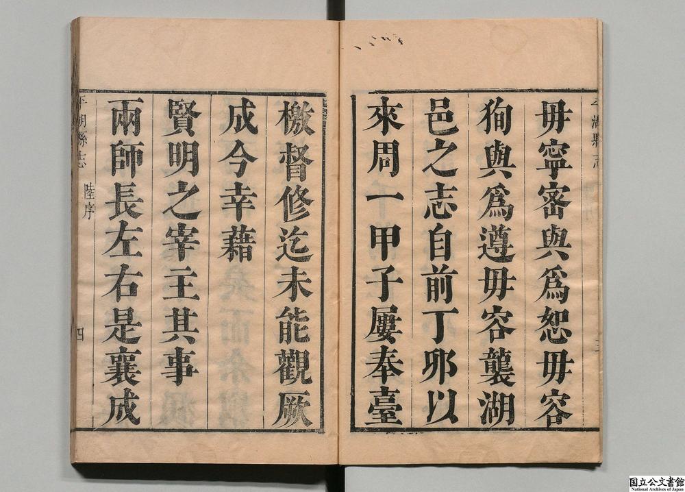 -平湖县志__