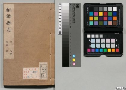 00988 桐乡县志 0124071928 1.jpg