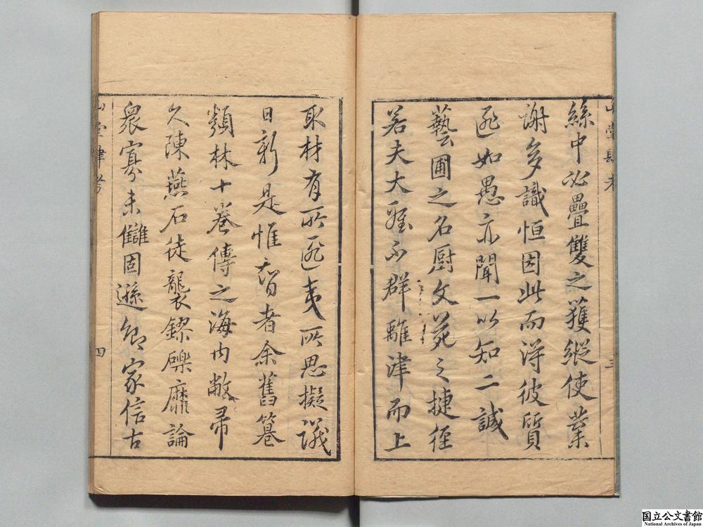 -山堂肆考__