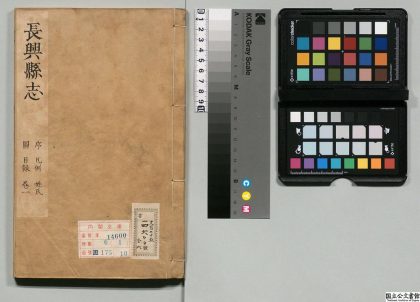 00991 长兴县志 0124071950 1.jpg