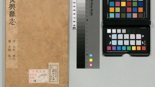 00991 长兴县志 0124071950 1.jpg