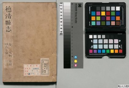 00993 徳清县志 0124072006 1.jpg