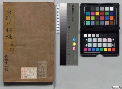 00993 新刊唐荆川先生稗编 0124145513 1.jpg