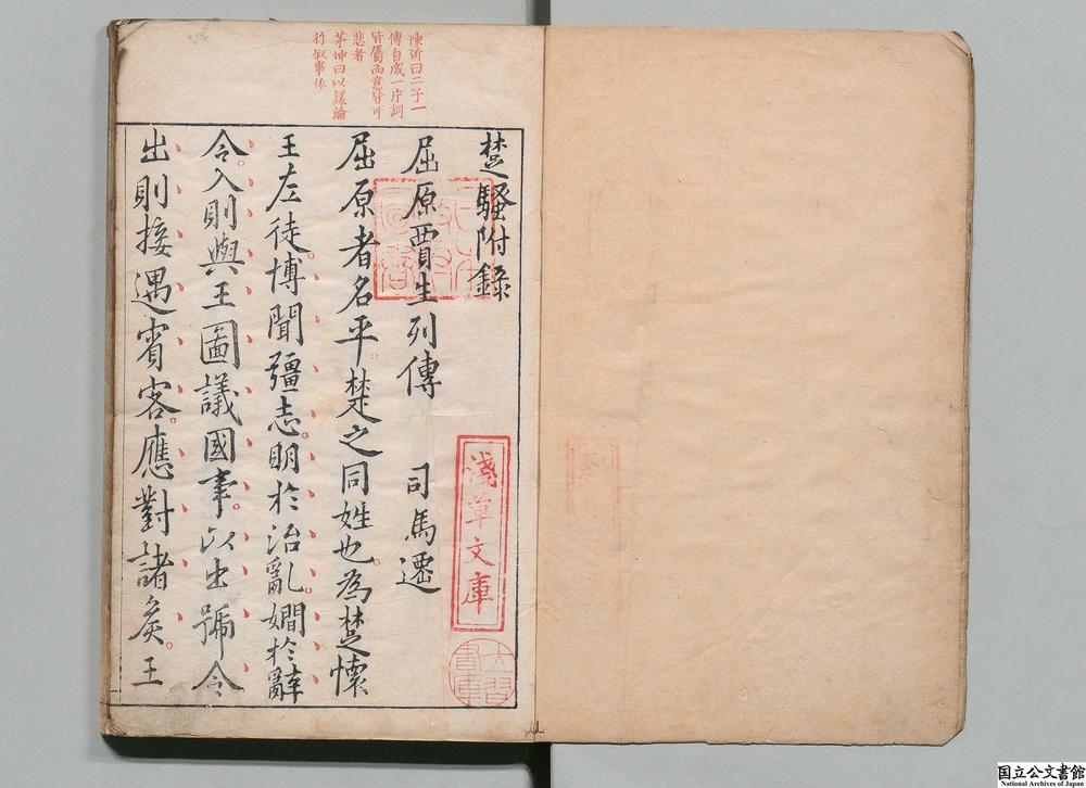 -楚辞__