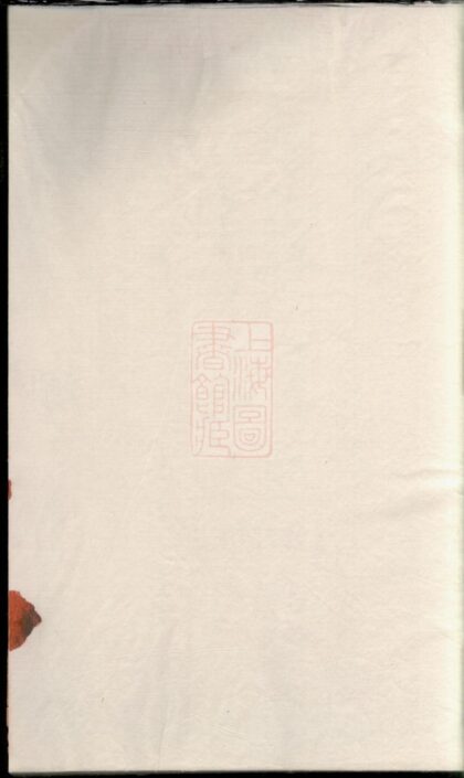 00994 劉氏續修支譜 Version 1 1207204225 1.jpg