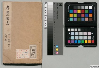 00995 孝豊县志 0124072020 1.jpg
