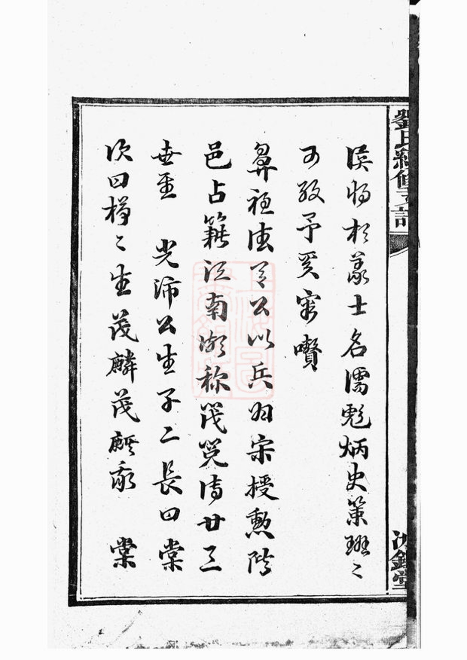 _劉氏續修支譜 version __