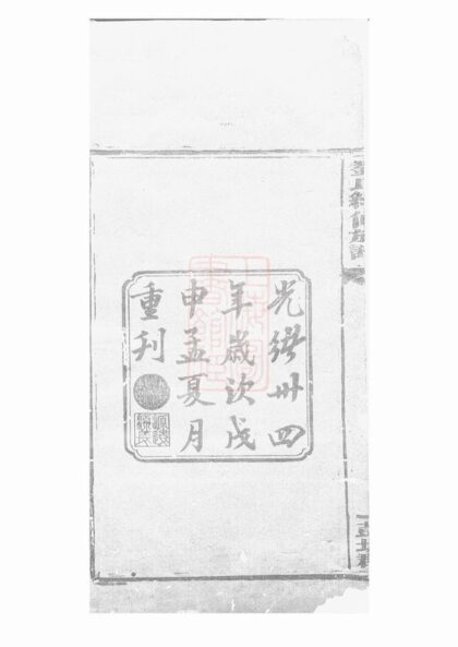 00996 劉氏續修族譜 Version 1 1207204227 1.jpg
