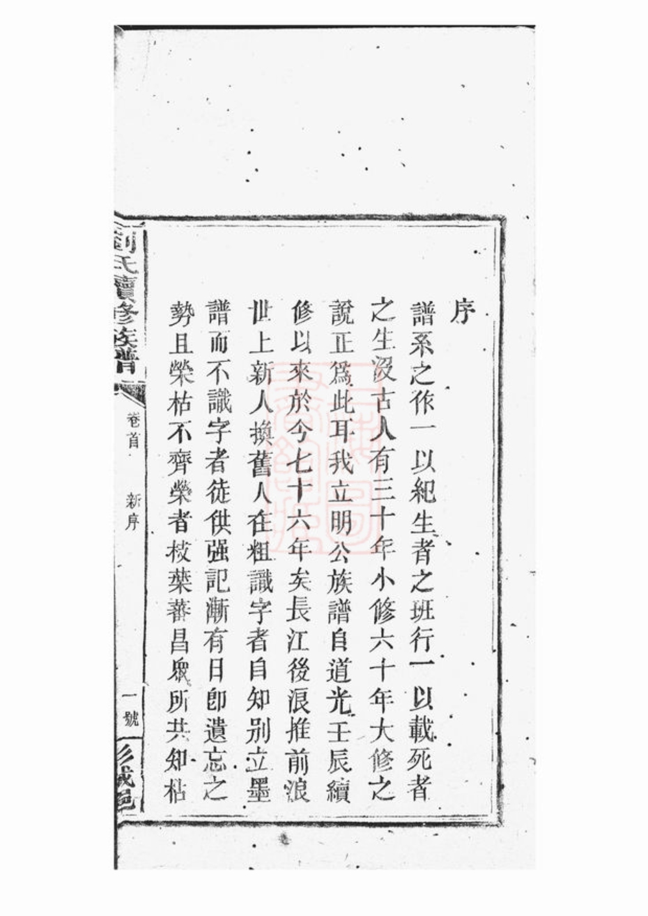 _劉氏續修族譜 version __