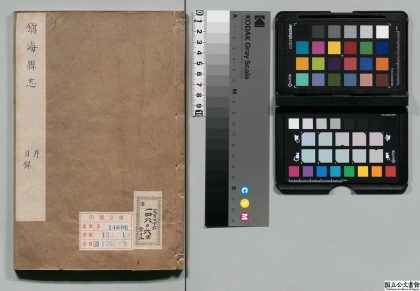 00997 镇海县志 0124072033 1.jpg