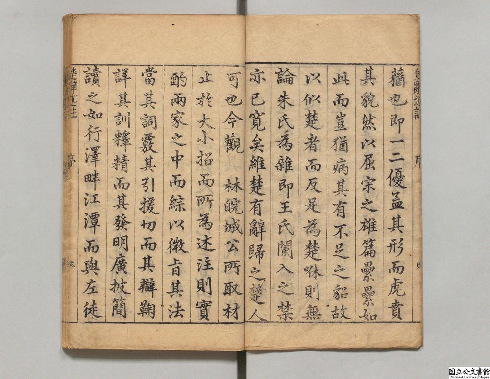 -楚辞述注__