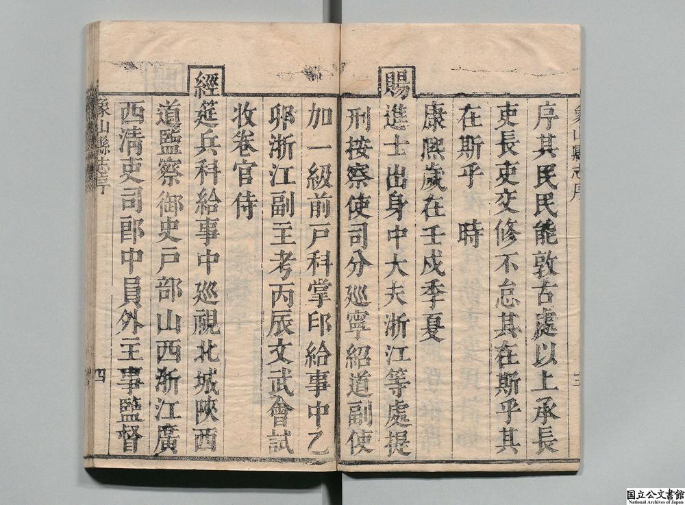 -象山县志__