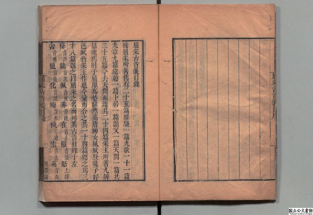 -屈宋古音义__