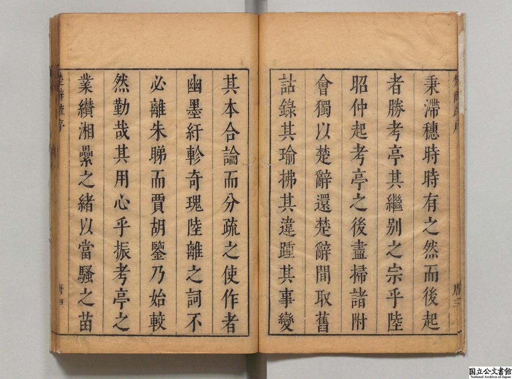 -楚辞疏__