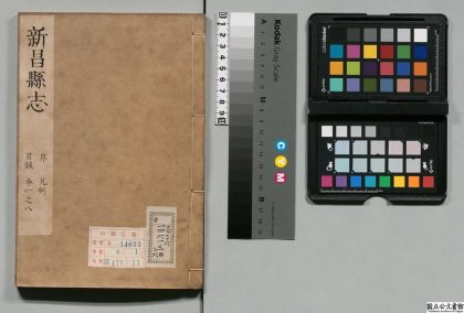 01003 新昌县志 0124072118 1.jpg