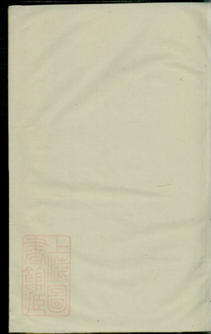 01003 劉氏續修族譜 Version 7 1207204233 1.jpg