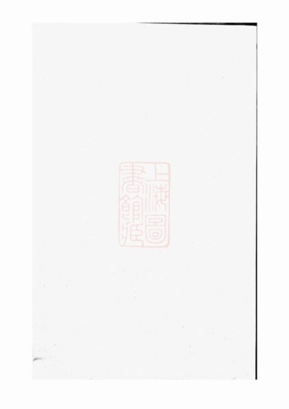 01006 劉氏重修族譜 Version 1 1207204235 1.jpg