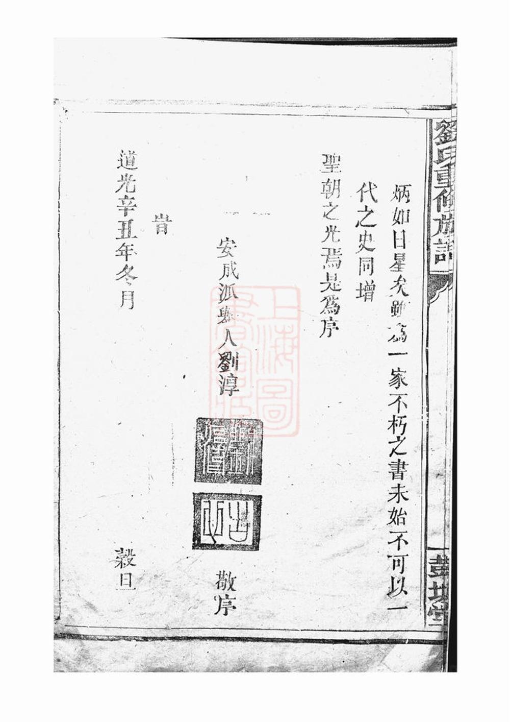 _劉氏重修族譜 version __