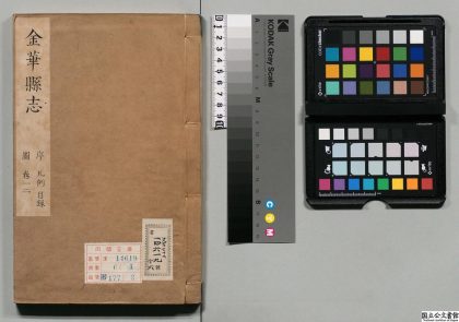 01009 金华县志书 0124072202 1.jpg