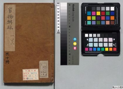 01012 事物绀珠 0124145751 1.jpg