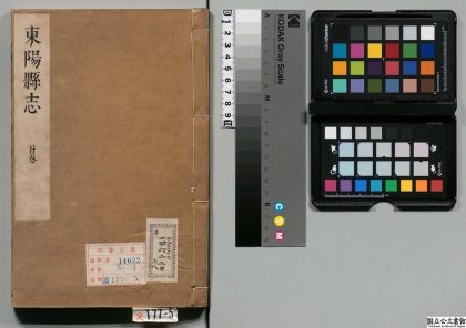01012 新修东阳县志 0124072221 1.jpg