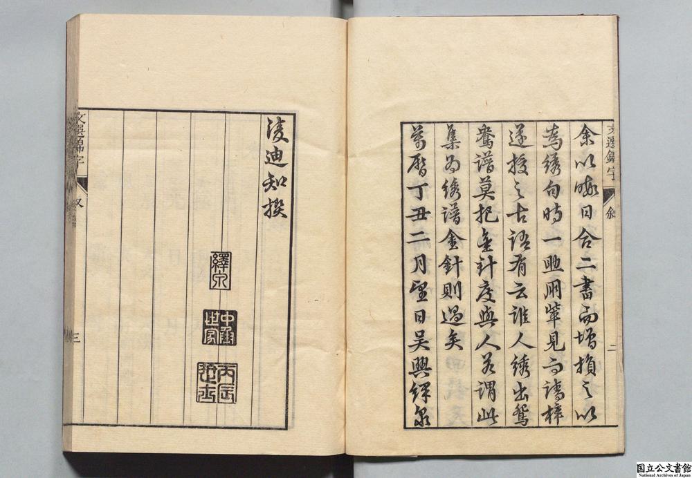 -文选锦字录__
