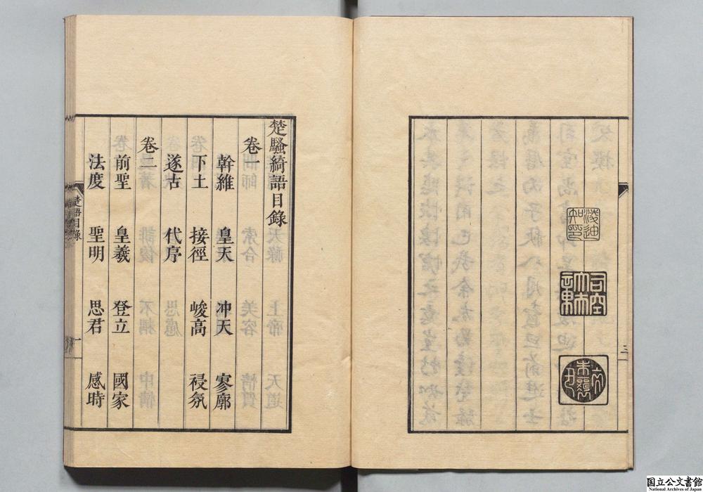 -楚骚绮语__